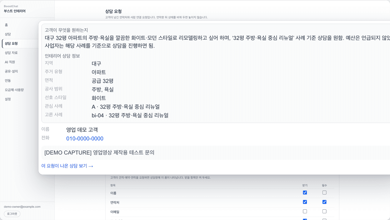 사업자 관리 화면의 상담 요청 목록